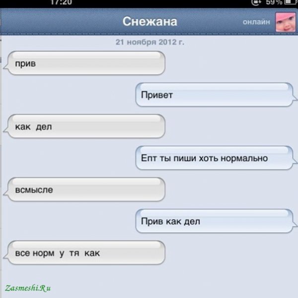 Смс привет