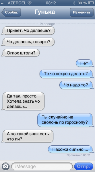 Смешные вопросы в переписках