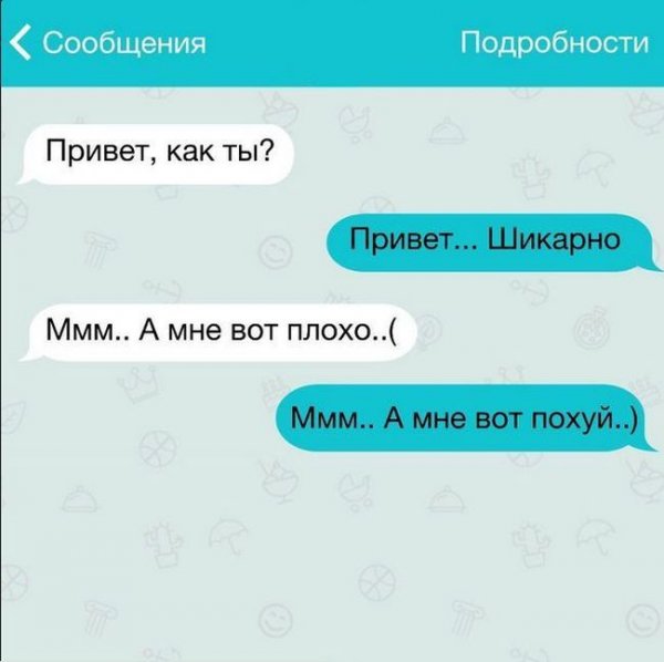 Интересные переписки