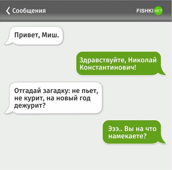 Смс переписка
