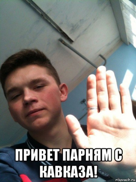 Привет пацаны