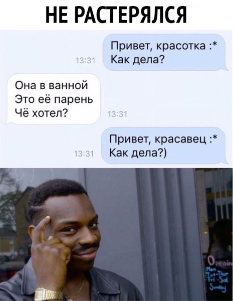 Привет, красотка!