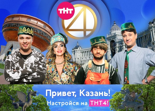 Привет Казань