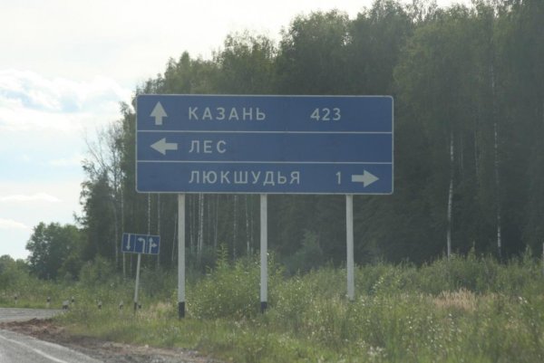 Дорожный указатель Казань