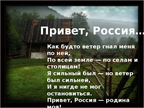 Привет Россия