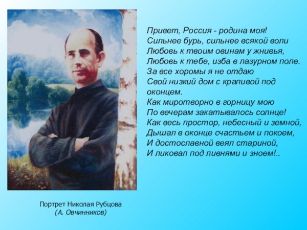 Рубцов Николай Сергеевич