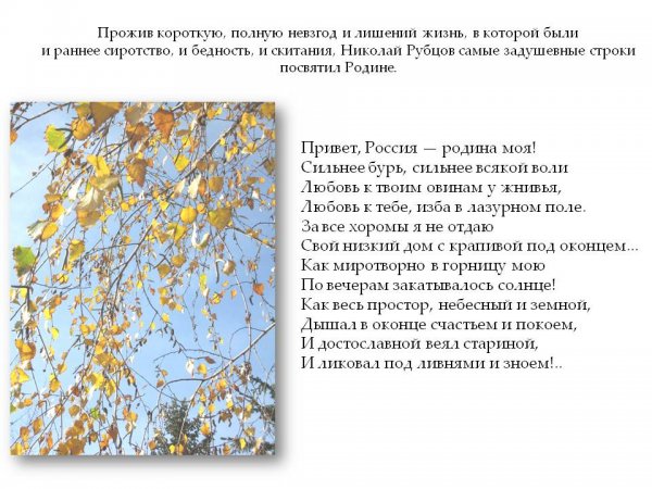 Привет Россия стих рубцов