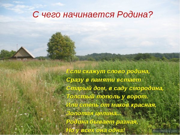 Малая Родина стихи