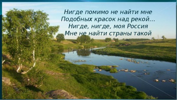 Привет Россия Родина моя