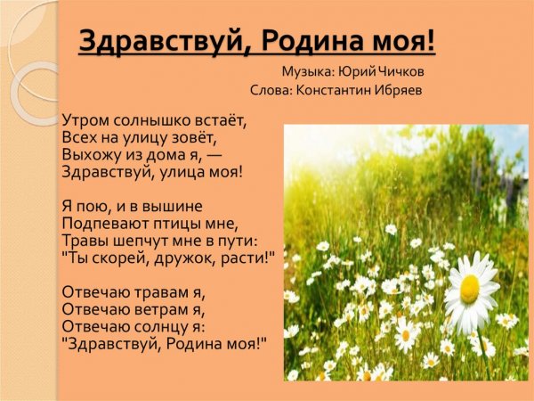 Здравствуй Родина моя стих Автор