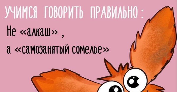 Не алкаш а самозанятый сомелье