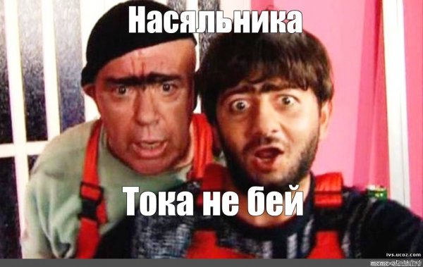Мемы про парней