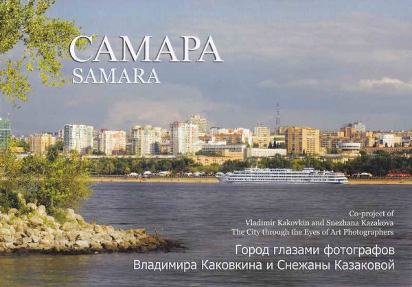 Открытки города Самары