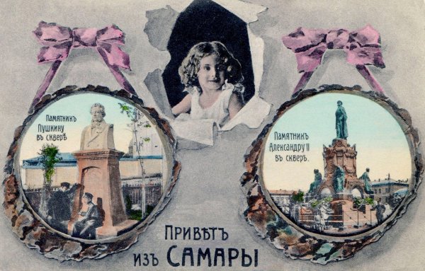 Привет из Самары открытка