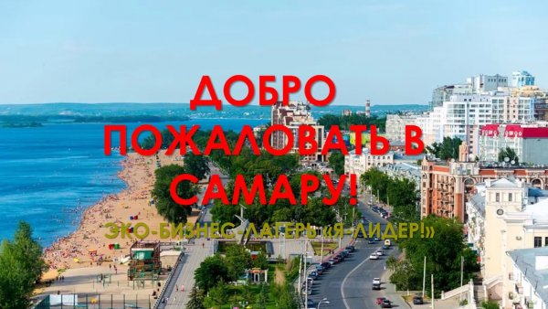 Привет Самара