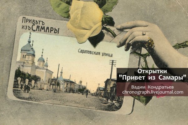 Дореволюционные открытки Самары