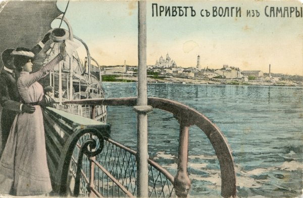 Дореволюционные открытки Самары