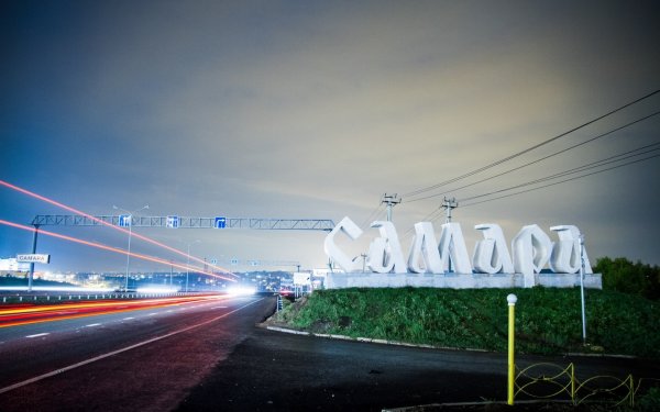 Город Самара