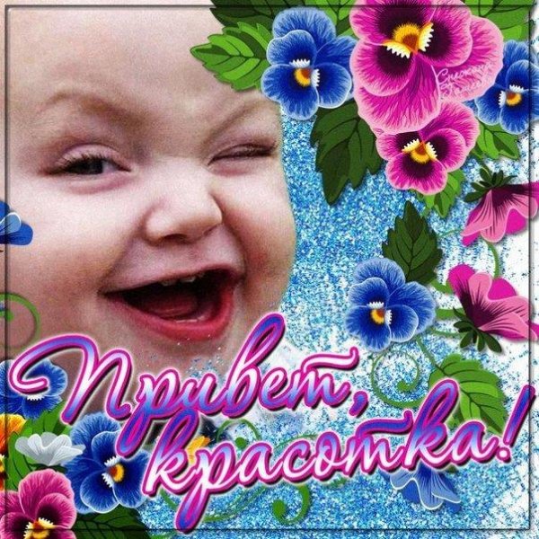Гифки привет
