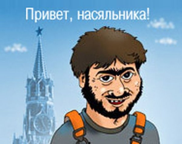Равшан привет