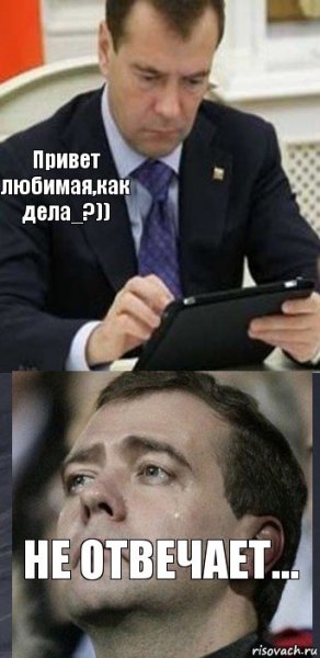 Привет любимая как дела