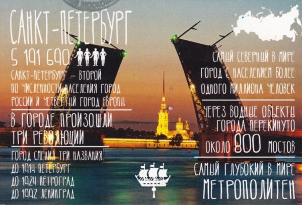 Привет по питерски