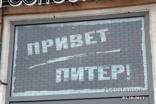 Привет Питер