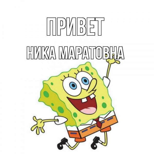Мы победили Мем