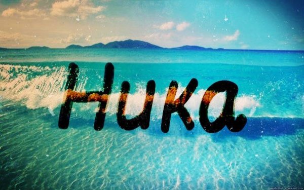 Нина я люблю тебя