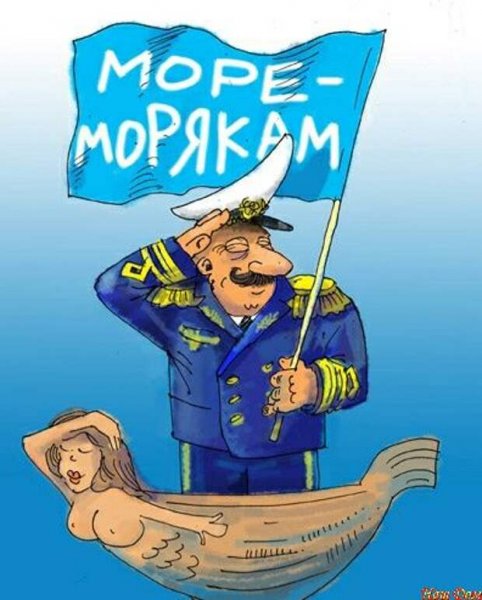 Шутки про моряков