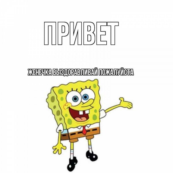 Смешные приколы про Женю