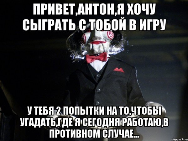 Привет Антон