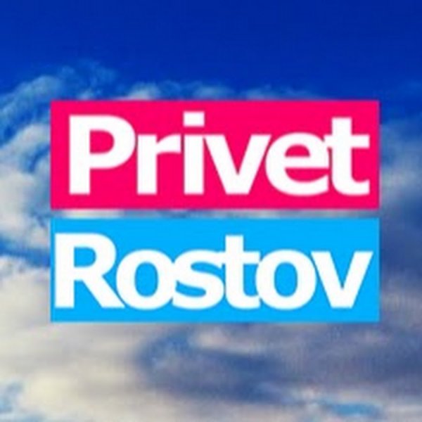 Ростов на Дону открытка