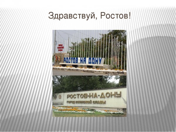 День города Ростова на Дону