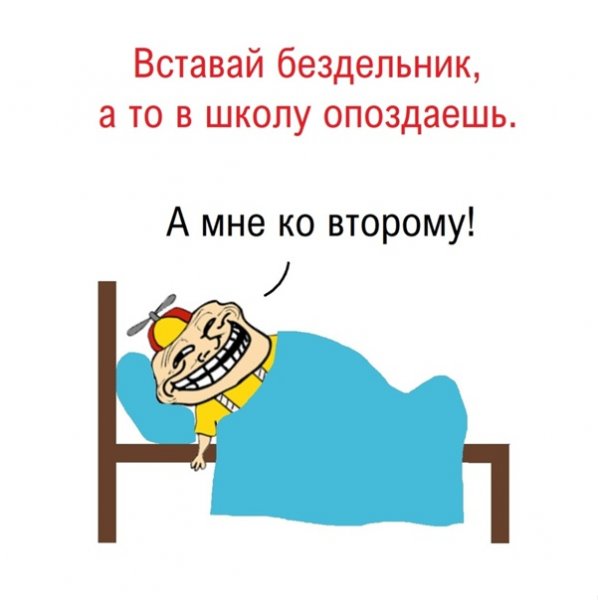 Лодырь бездельник