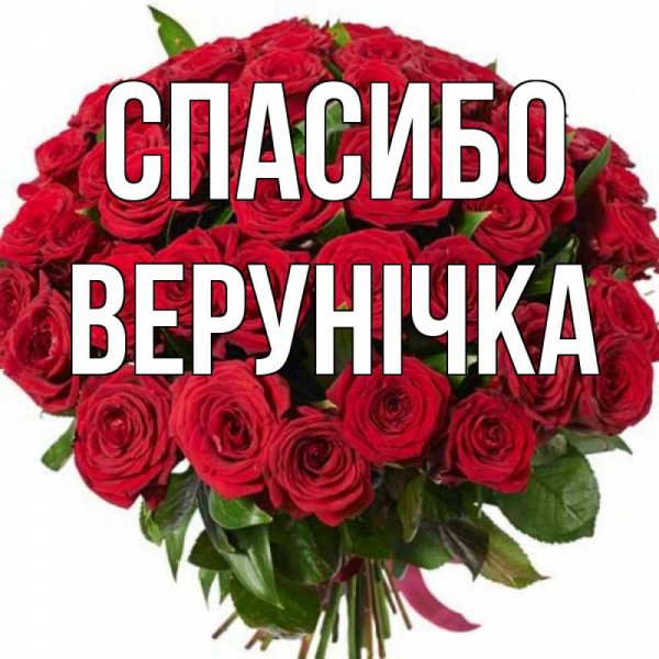 Спасибо Наталья