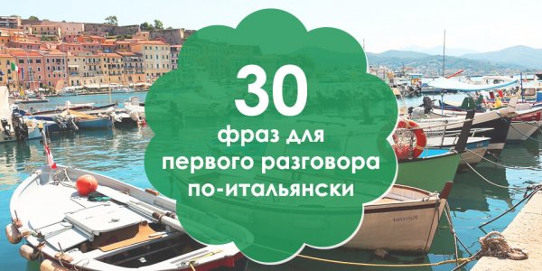 Открытки на итальянском языке Приветствие