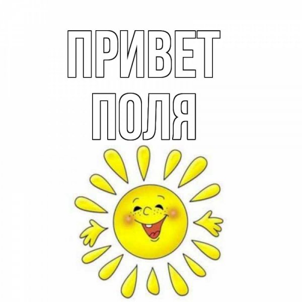 Приветик котик