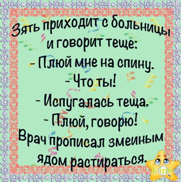 Анекдот про зятя