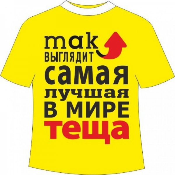 Футболки с надписями лучший зять
