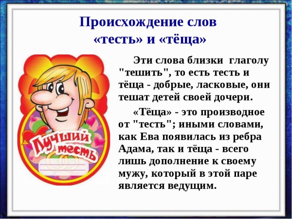 Поздравление со званием теща