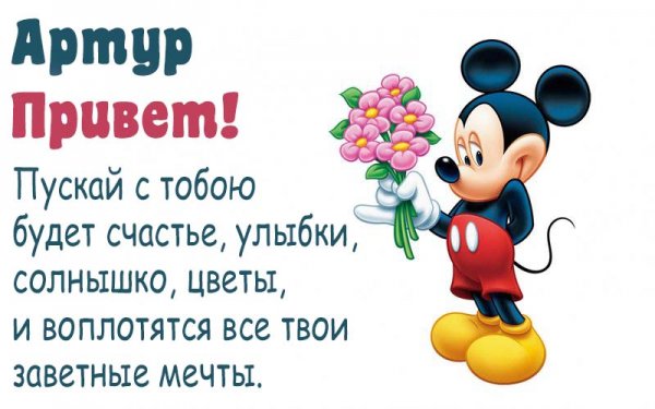 Артур черт