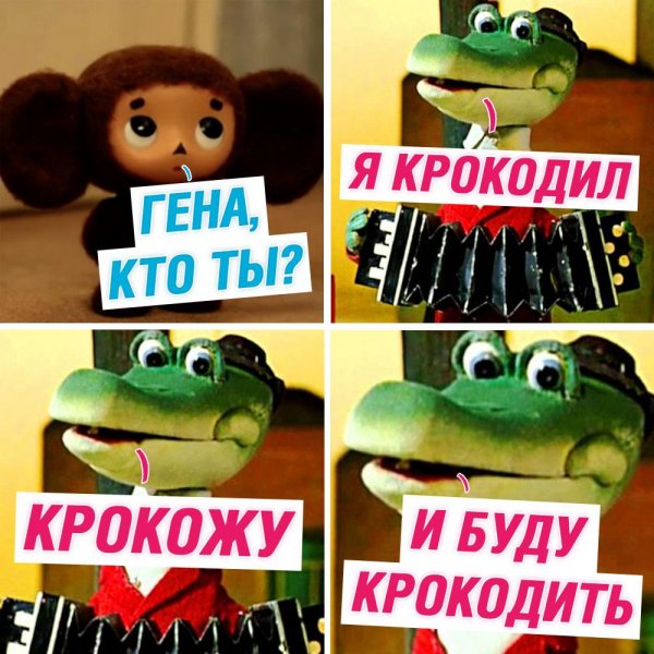 Крокодил Гена наркоман штоле