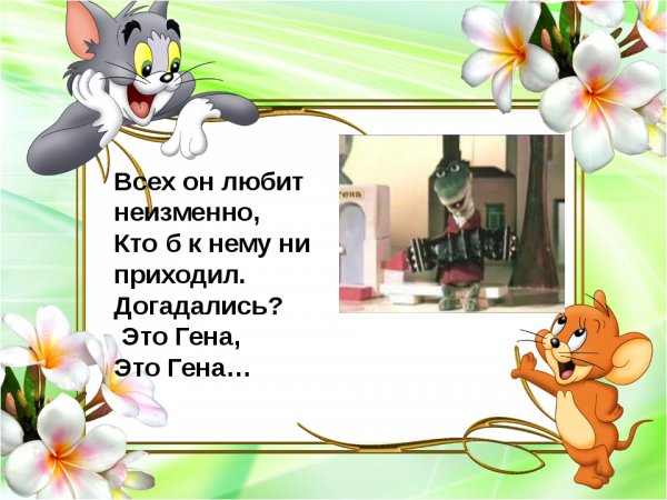 Крокодил Гена мемы