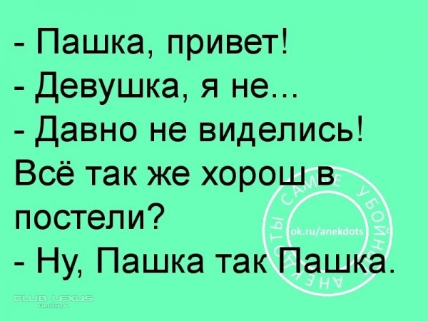 Пашка картинки