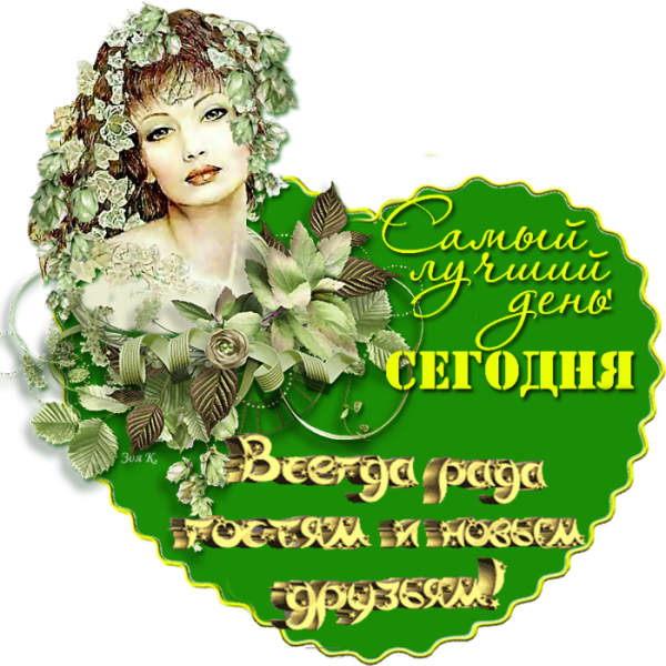 Отличного здоровья и хорошего настроения гифки