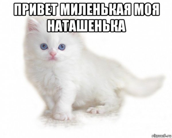 Открытки с добрым утром Наташенька
