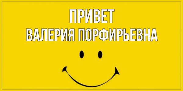 Открытки привет