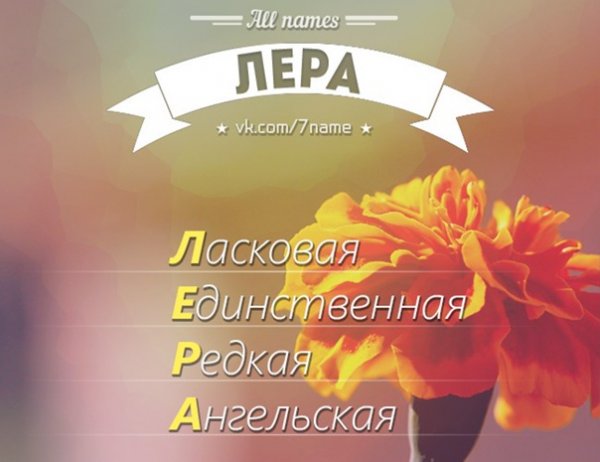 Картинки с именем Валера