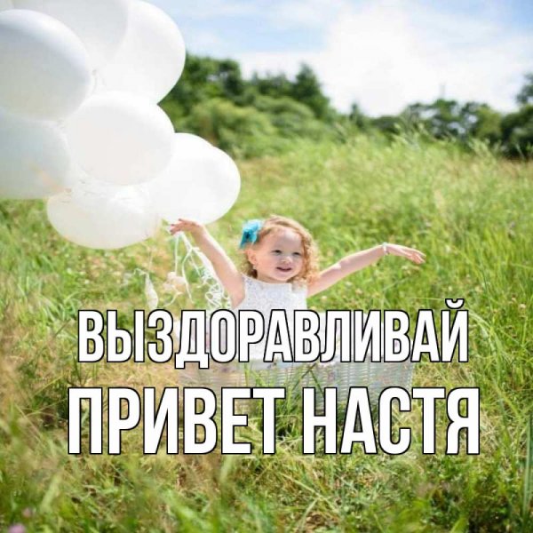 Спасибо Настенька открытки
